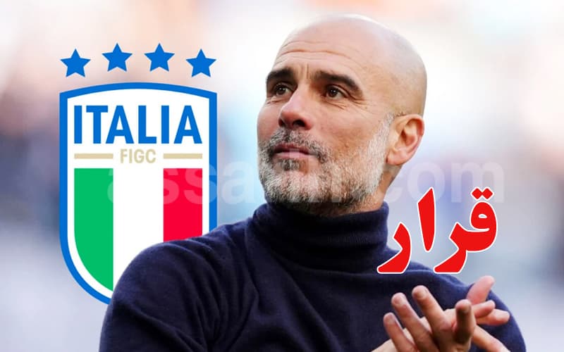 غوارديولا يحسم مصير تدريب إيطاليا