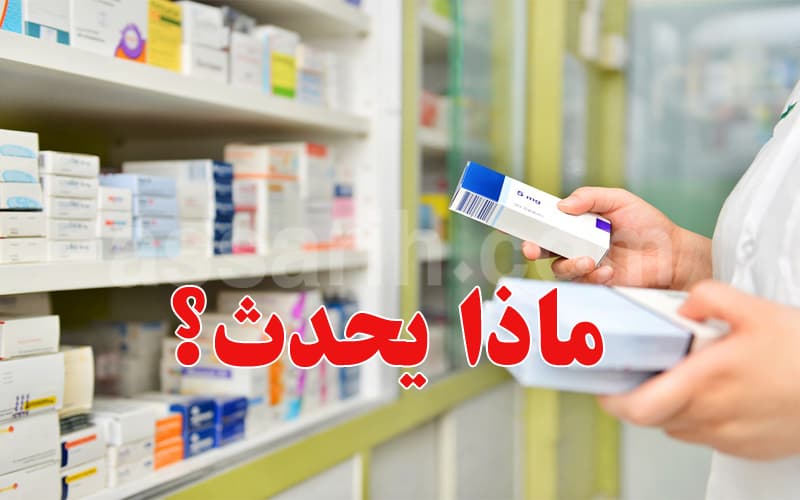 نقابة الصيادلة تتجه لمراجعة زيادة 300 دواء