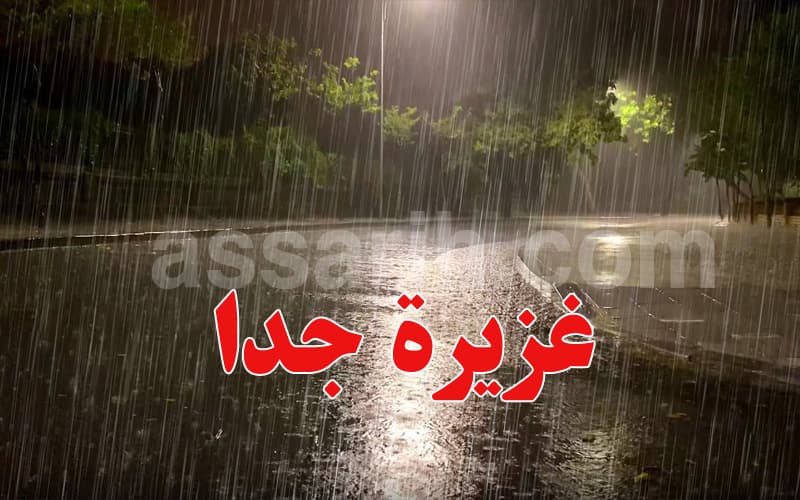 Heavy rain with Tabroori- Assarih