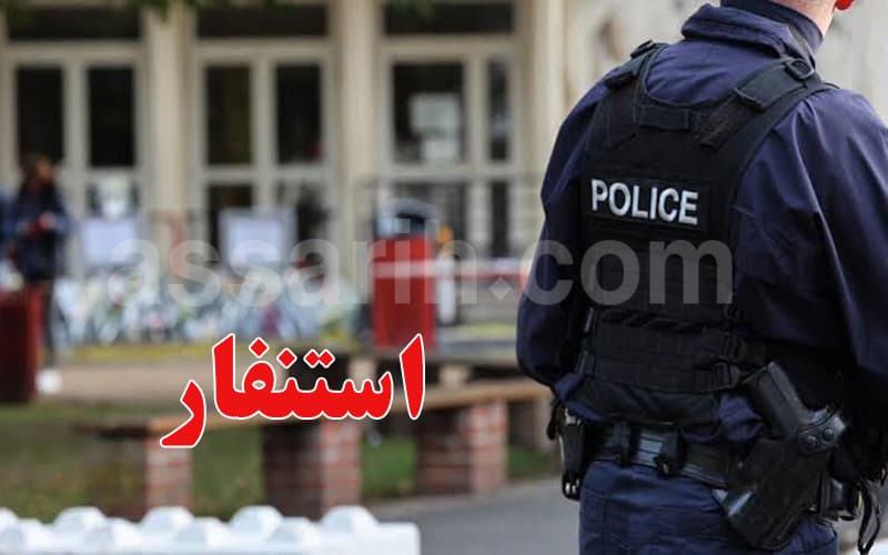 فرنسا: الشرطة تعلن حالة الاستنفار القصوى في باريس