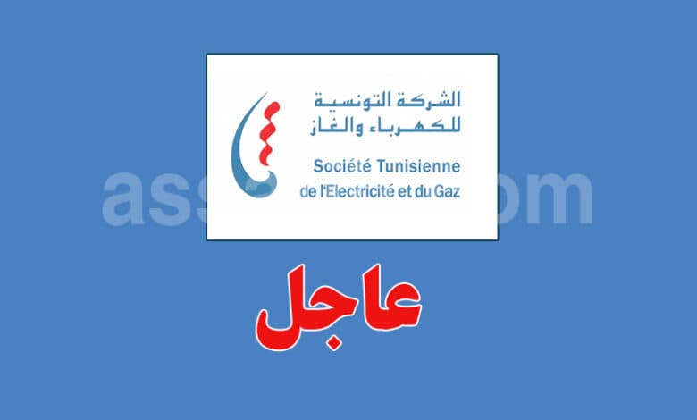 الستاغ تحدد إجراءات وشروط التعويض عن أضرار انقطاع التيار الكهربائي