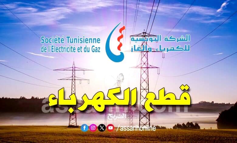 Al-Stagh Announces Electricity Outage Schedule in Several Areas Across the Country