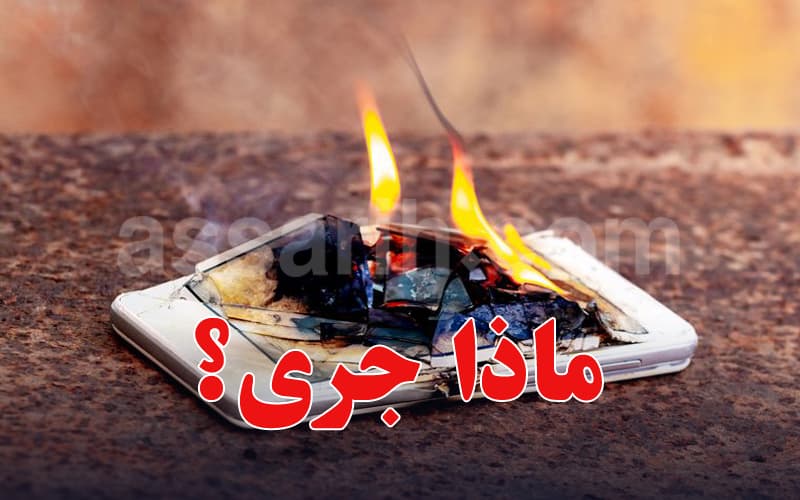 بنزرت: هاتف يسبب حريقا داخل منزل.. تفاصيل الحادث