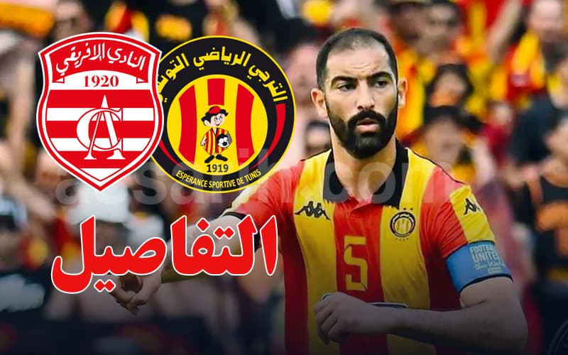 قضية محتملة بين الترجي ومرياح