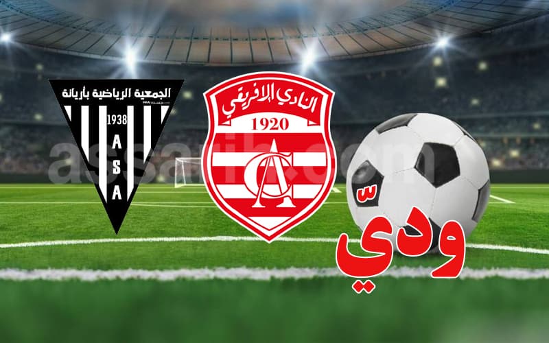 الإفريقي يتفوق على جمعية أريانة