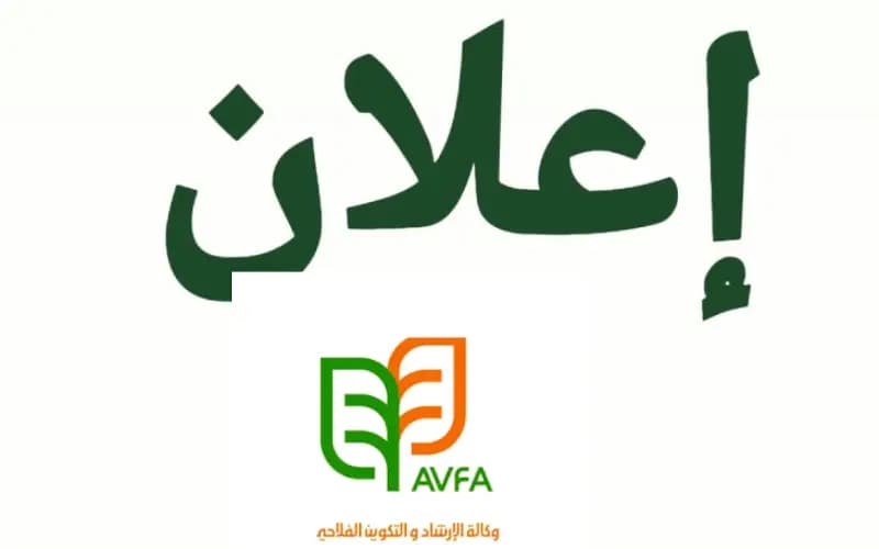 إعلان بيع أشجار سرول بمركز التكوين الفلاحي