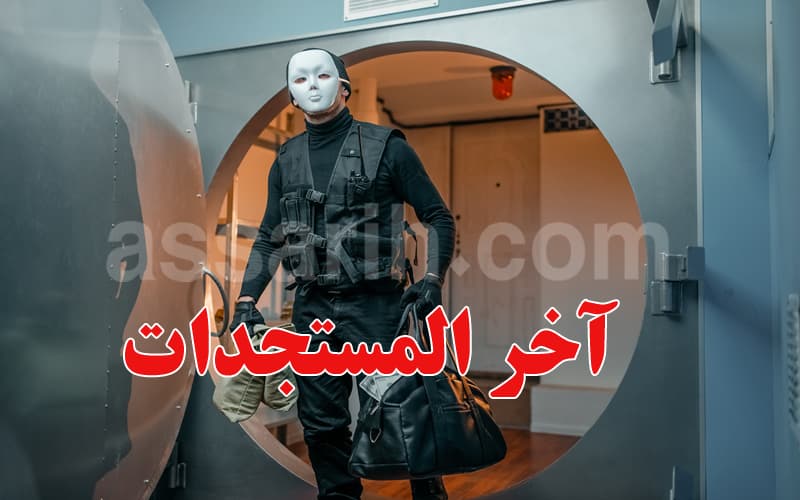 Hammamet currency exchange robbery: arrests and new details