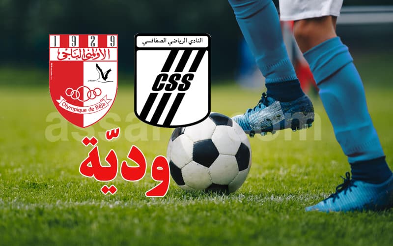 النادي الصفاقسي يفوز على الأولمبي الباجي