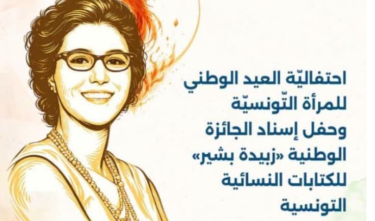 فائزات بجائزة زبيدة بشير للكتابات النسائية