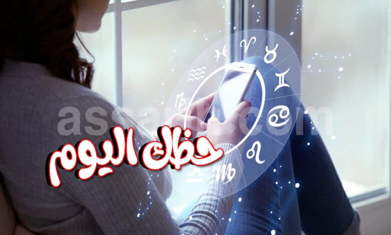 توقعات الأبراج ليوم الأربعاء 12 أوت 2026