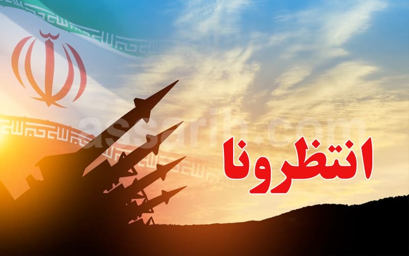إيران تهدد بالرد على أي هجوم