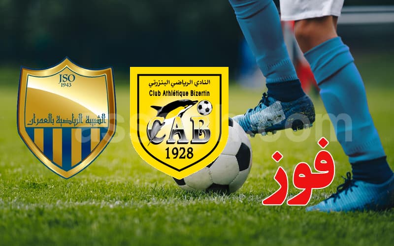 البنزرتي ينتصر على العمران