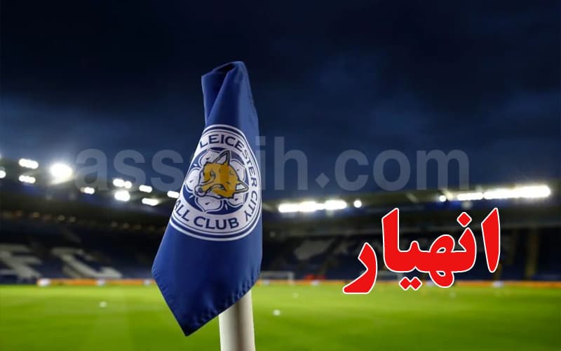 Leicester City in Sale Process