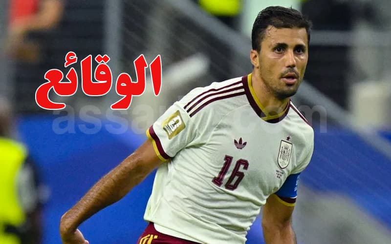 كيف فشل ريال مدريد في التعاقد مع رودري