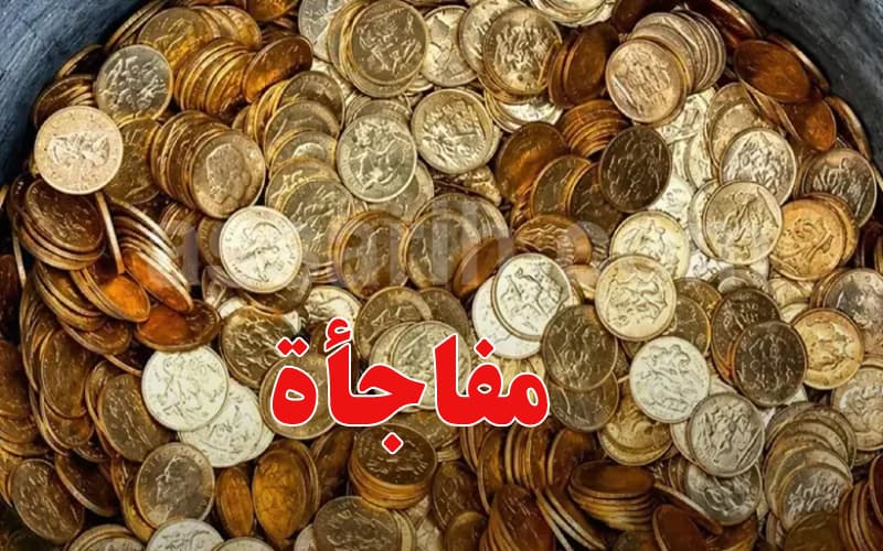 مفاجأة حول مالك الذهب بعد العثور على كنز