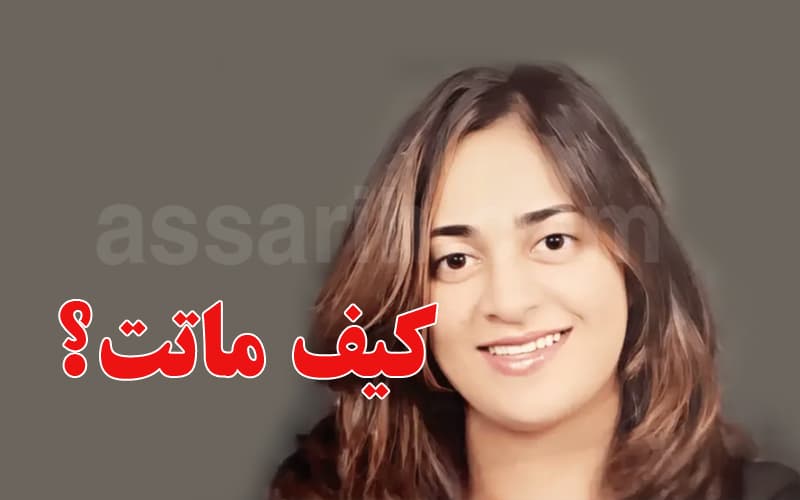 مرض الابنة الوحيدة لنجلاء فتحي بعد وفاتها