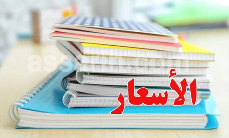 توزيع الكراسات المدعمة يبدأ غدا