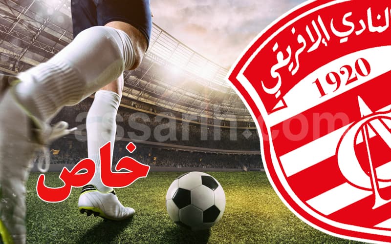 الإفريقي يوقع صفقة جديدة