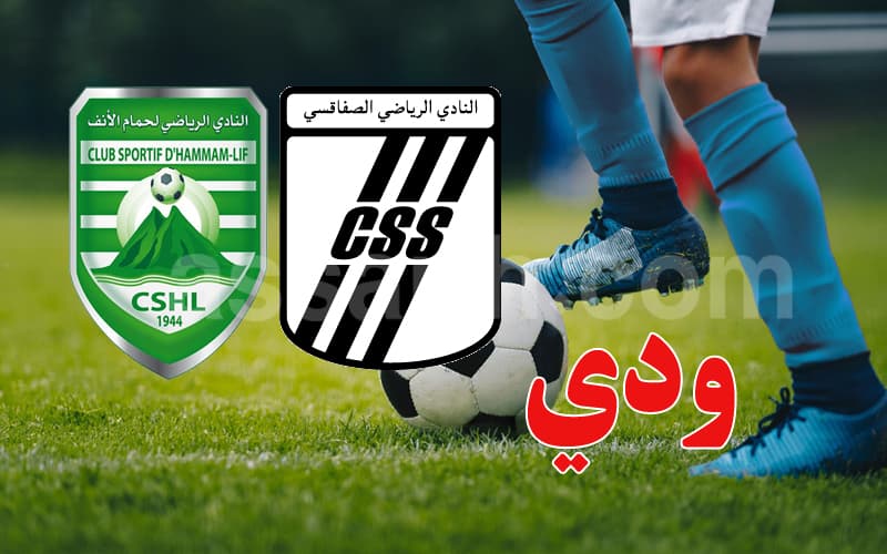 تعادل في مباراة السي آس آس وحمام الأنف