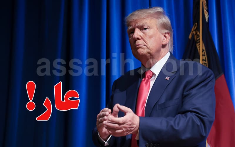 ترامب يصف الأمر بأنه عار وطني