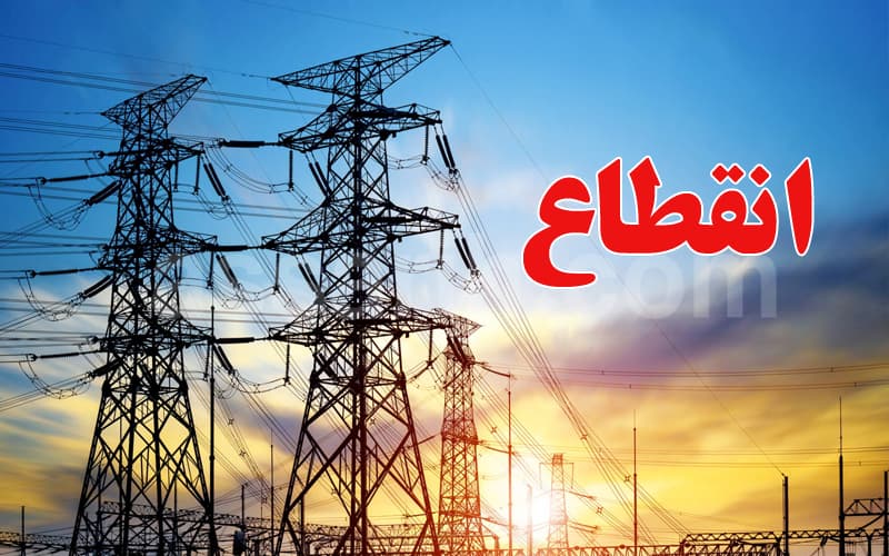 الأحد: انقطاع الكهرباء في سوسة