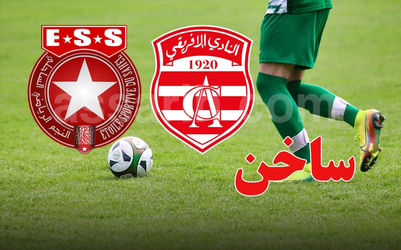 النجم الساحلي يعارض صفقة الإفريقي