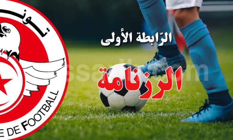 وقف سحب جدول البطولة النهائي