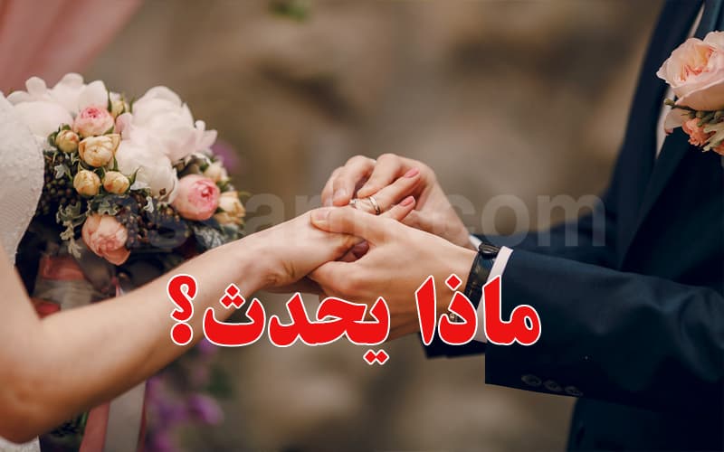 Tunisia's Rise of New Marriage Contracts