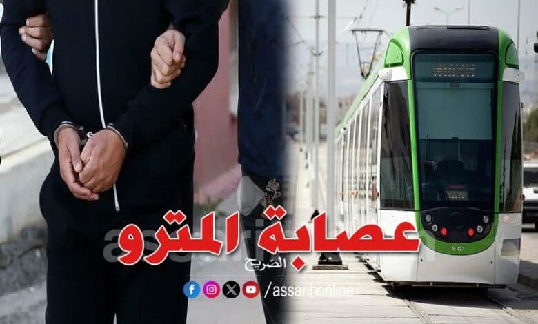 العاصمة تضبط شبكة سرقات المترو