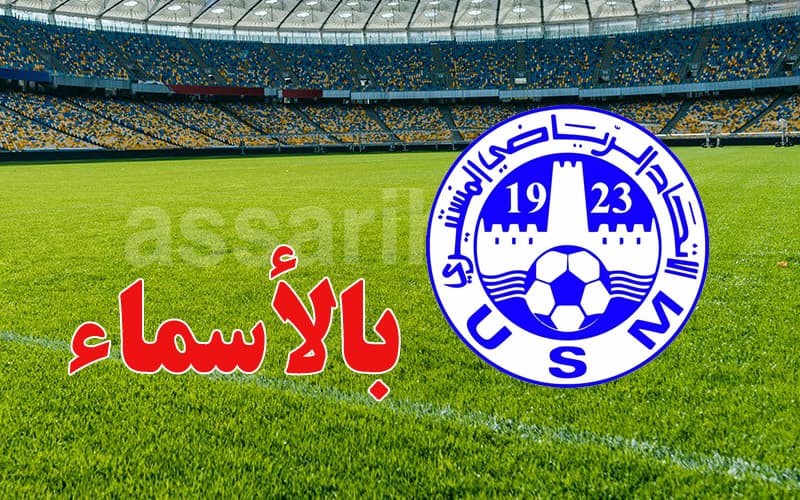 Union Monastir New Management Lineup