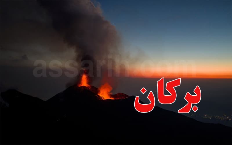إيطاليا: ثوران جبل إتنا يغلق مطار كاتانيا