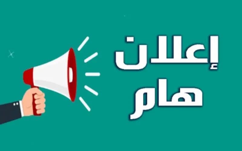 بلدية الشرايع تطلب استشارة 39 لشراء معدات نظافة