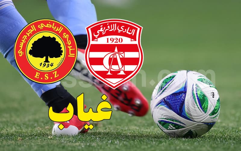 El-Taraji El-Jarjisiy absent from Étoile du Sahel match