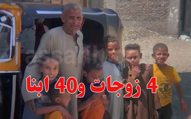 Egyptian man with 4 wives and large family