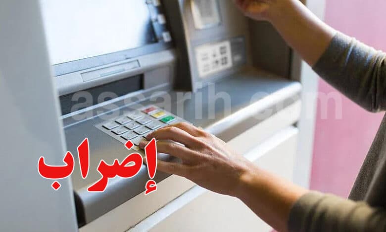 Bank Strike Ends Assarih
