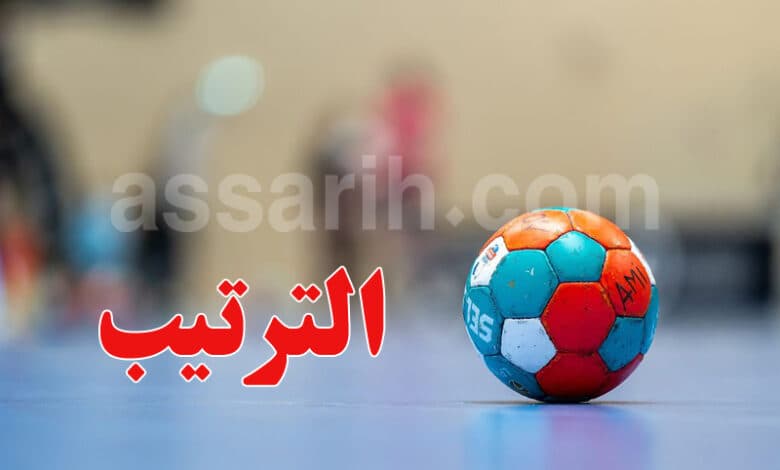 نتائج وترتيب يد بعد الجولة الثانية