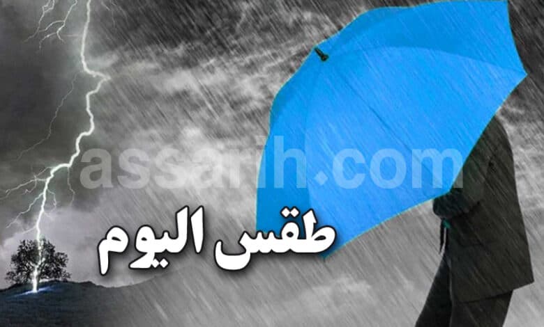 الأحد: امطار وعواصف مع انخفاض الحرارة