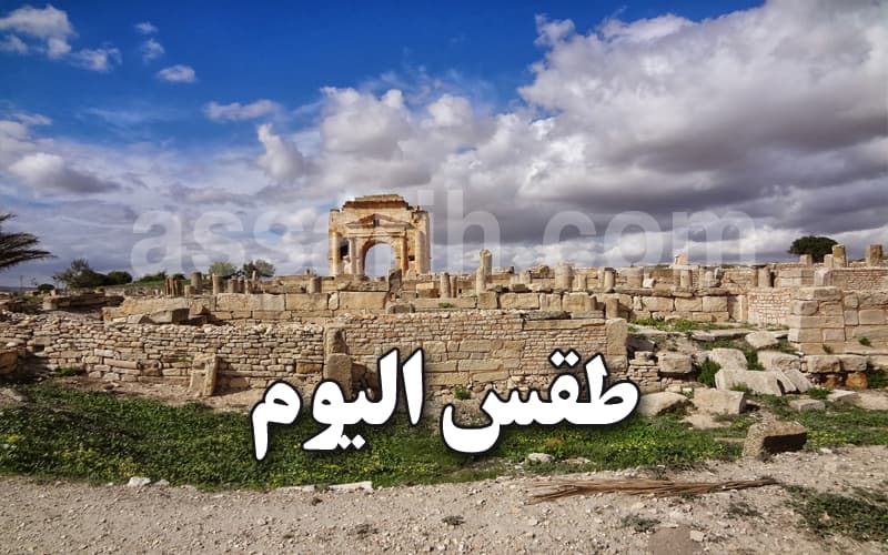 حالة الطقس ليوم الثلاثاء 22 سبتمبر