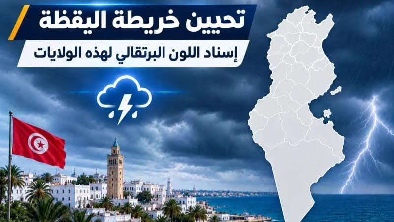 إعلان حال الإنذار الكبير لهذه الولايات