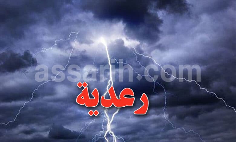 توقع أمطار رعدية الليلة