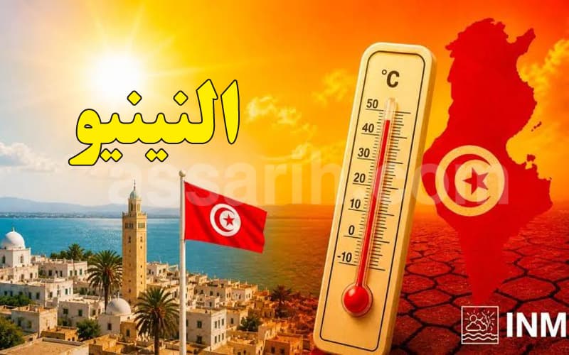 الأرصاد العالمية تحذر من مواجهة النينيو