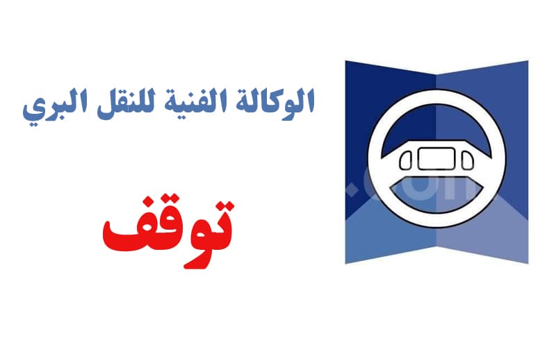 Land Transport Agency Remote Services Paused This Weekend