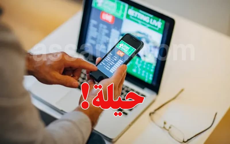 المنستير: ضبط شبكة مراهنات رياضية تتبع حيلة غريبة