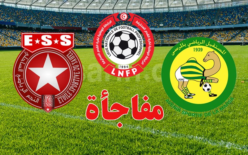 الرابطة تعيد مباراة النجم ومستقبل المرسى