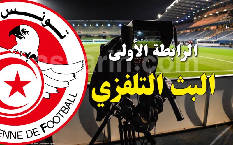 First Division Live TV Schedule Today
