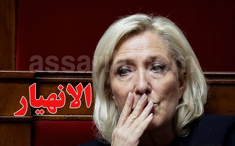 مارين لوبان: فرنسا على حافة الانهيار