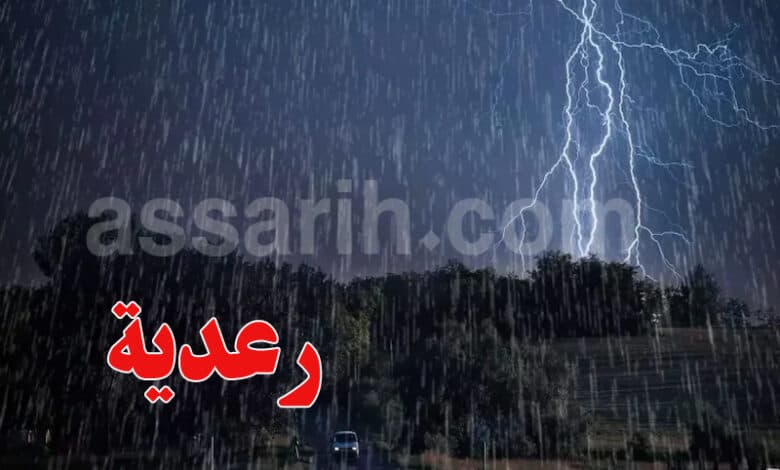 الليلة: خلايا رعدية مع أمطار