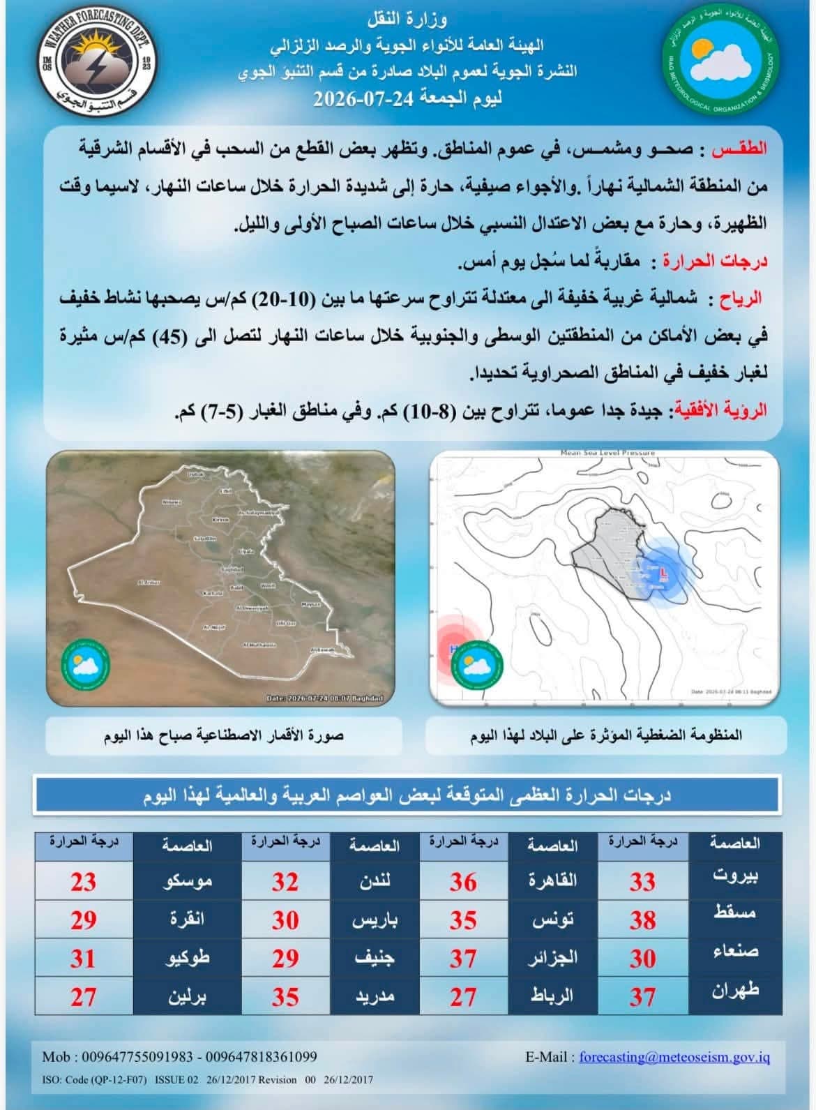 طقس الجمعة مشمس ودرجة تصل ل50
