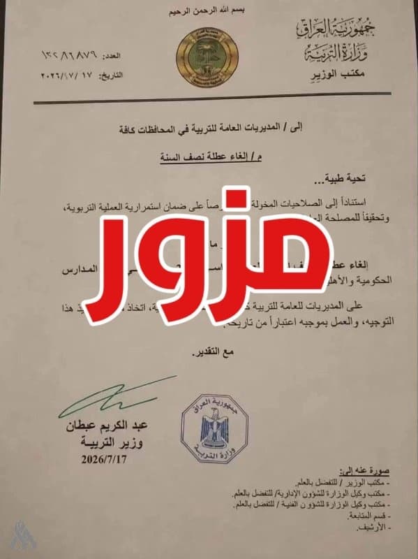 Education denies canceling mid-year holiday