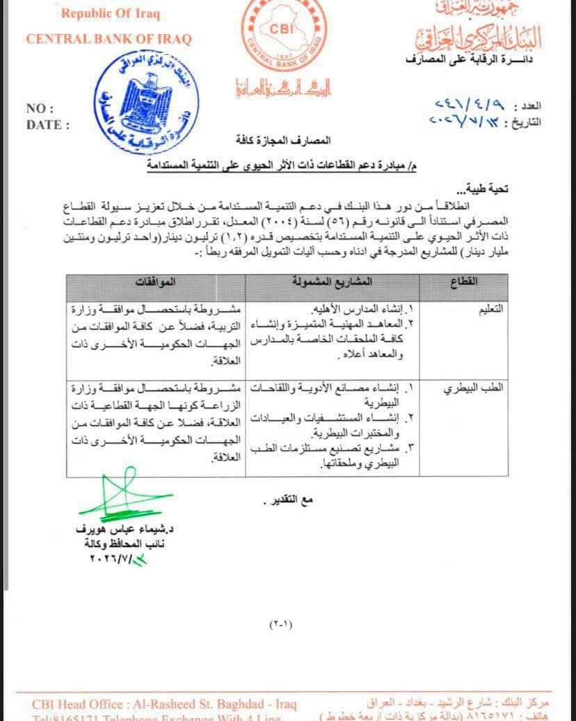 البنك المركزي يطلق مبادرة لدعم قطاعي التعليم والطب البيطري